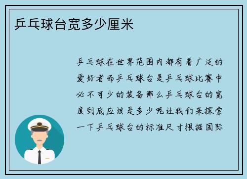 乒乓球台宽多少厘米