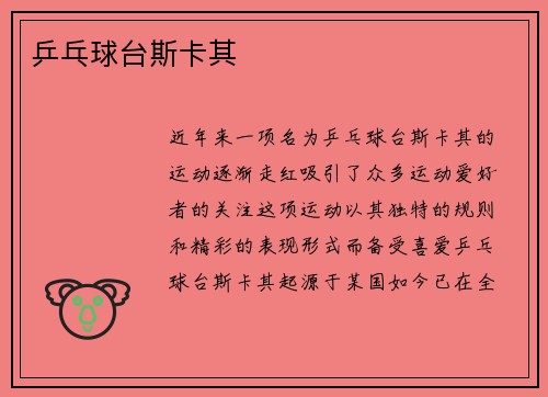 乒乓球台斯卡其