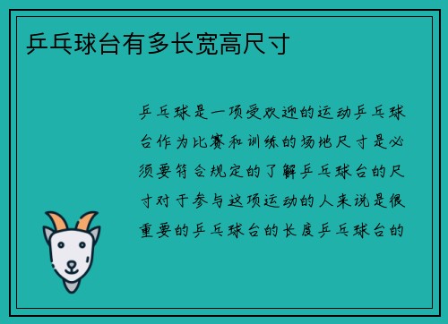 乒乓球台有多长宽高尺寸