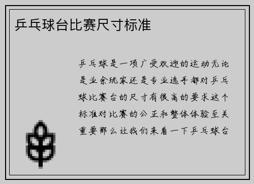 乒乓球台比赛尺寸标准