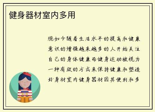 健身器材室内多用