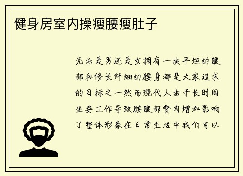 健身房室内操瘦腰瘦肚子