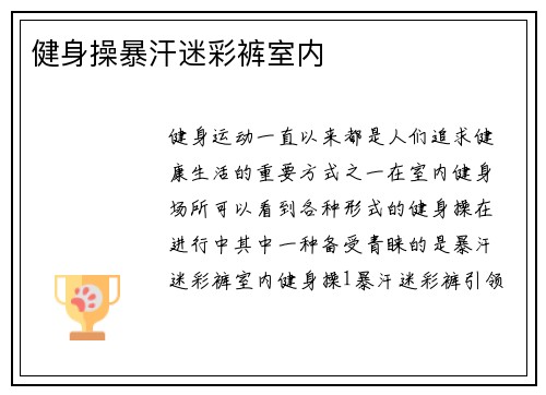 健身操暴汗迷彩裤室内