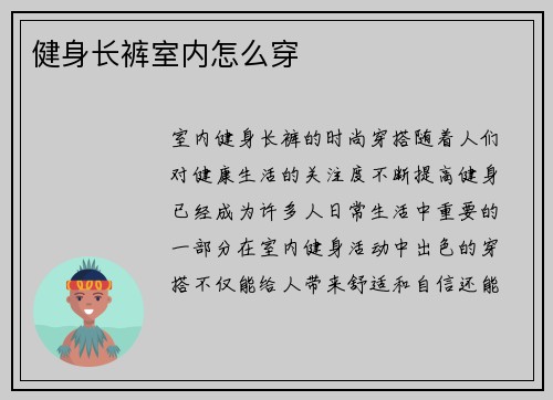 健身长裤室内怎么穿