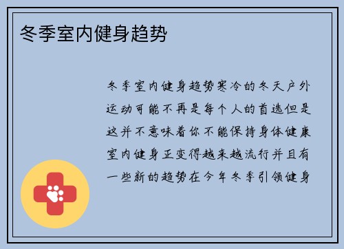 冬季室内健身趋势