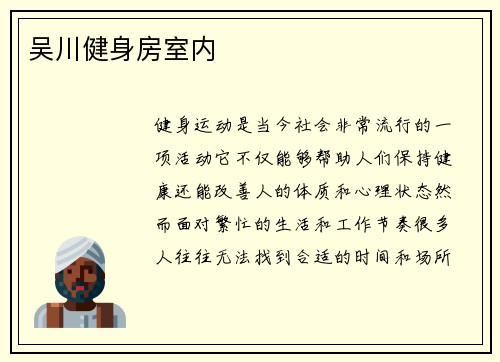 吴川健身房室内