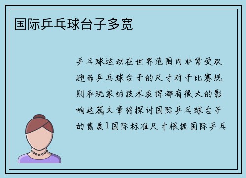 国际乒乓球台子多宽
